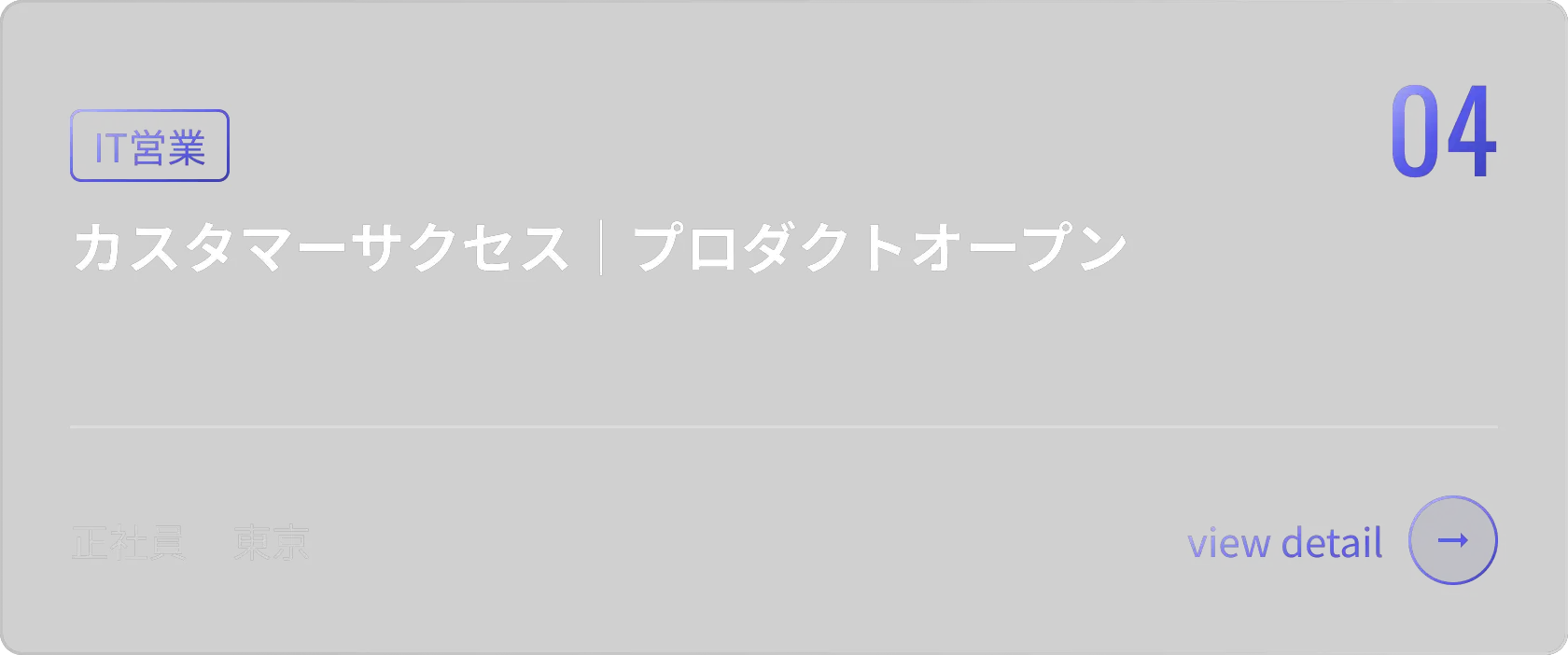 カスタマーサクセス|プロダクトオープン