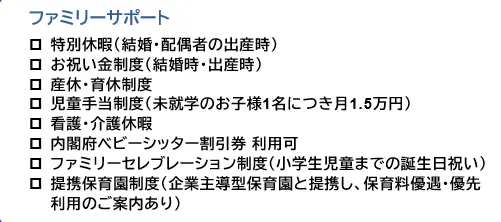 福利厚生 ファミリーサポート.png